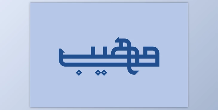 Download Maheeb, Arabic Font 1361945
