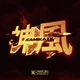 Download Kamikaze Vol.3 Drum Kit (WAV)