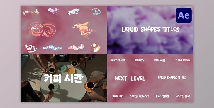 Download Cream Liquid Titles for After Effects (Videohive 49716856) - AE Project